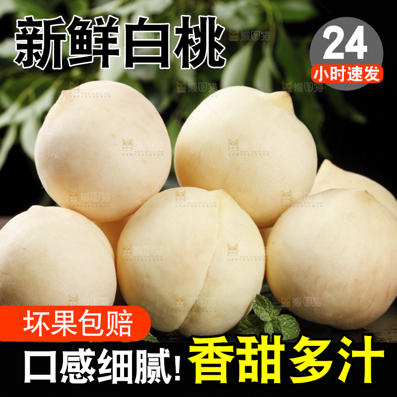 深底上堆放着的白桃