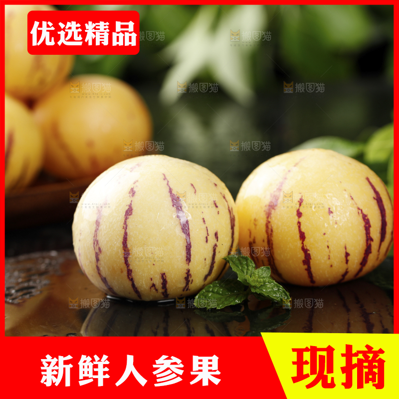 黑石板上的人参果