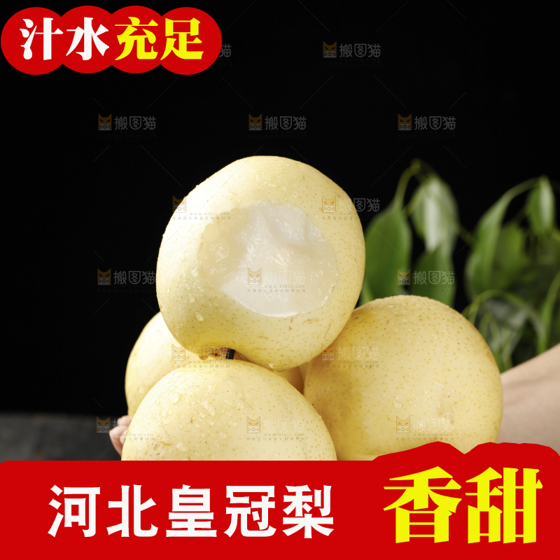 手里捧着皇冠梨