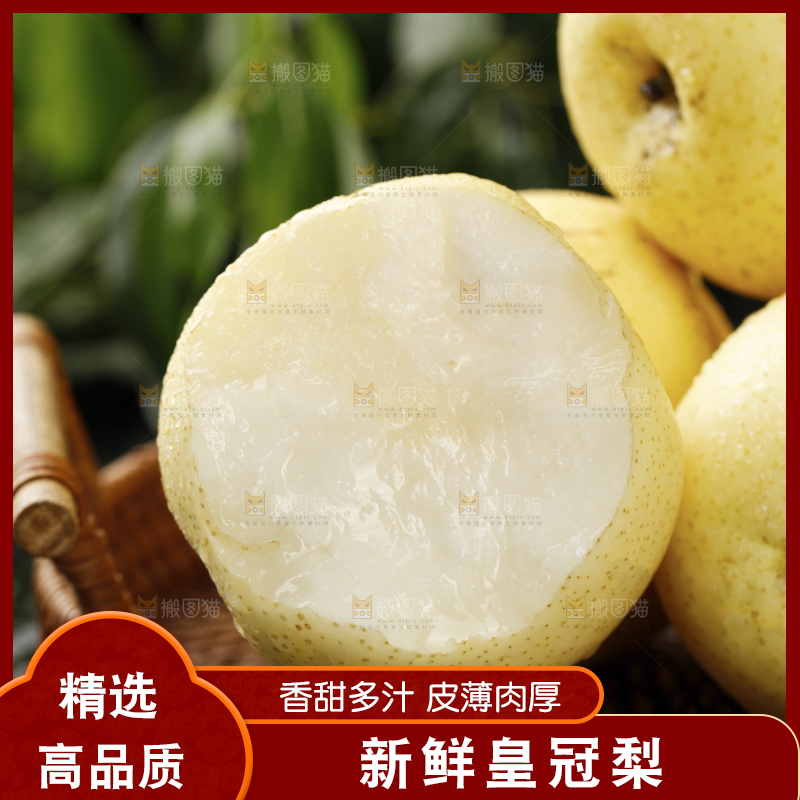 篮子里装着新鲜皇冠梨