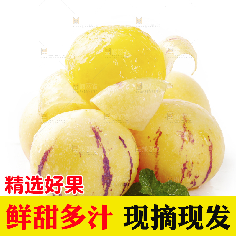 白底上的黄肉人参果