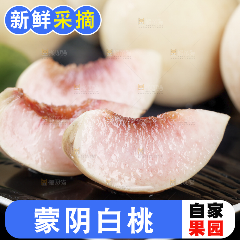 黑底上切块的白桃