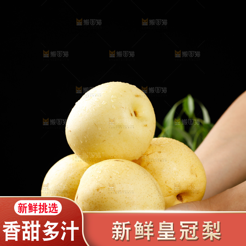 手里捧着皇冠梨