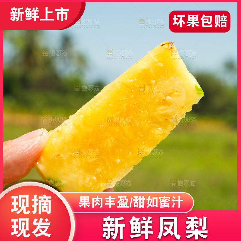 手上拿着凤梨肉