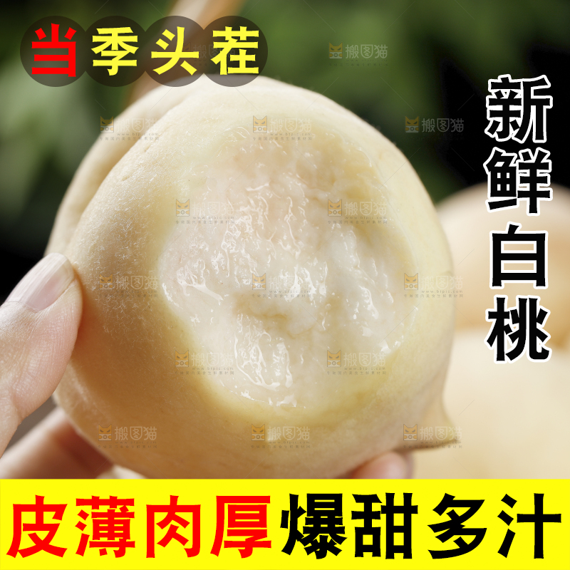 手上拿着的白桃
