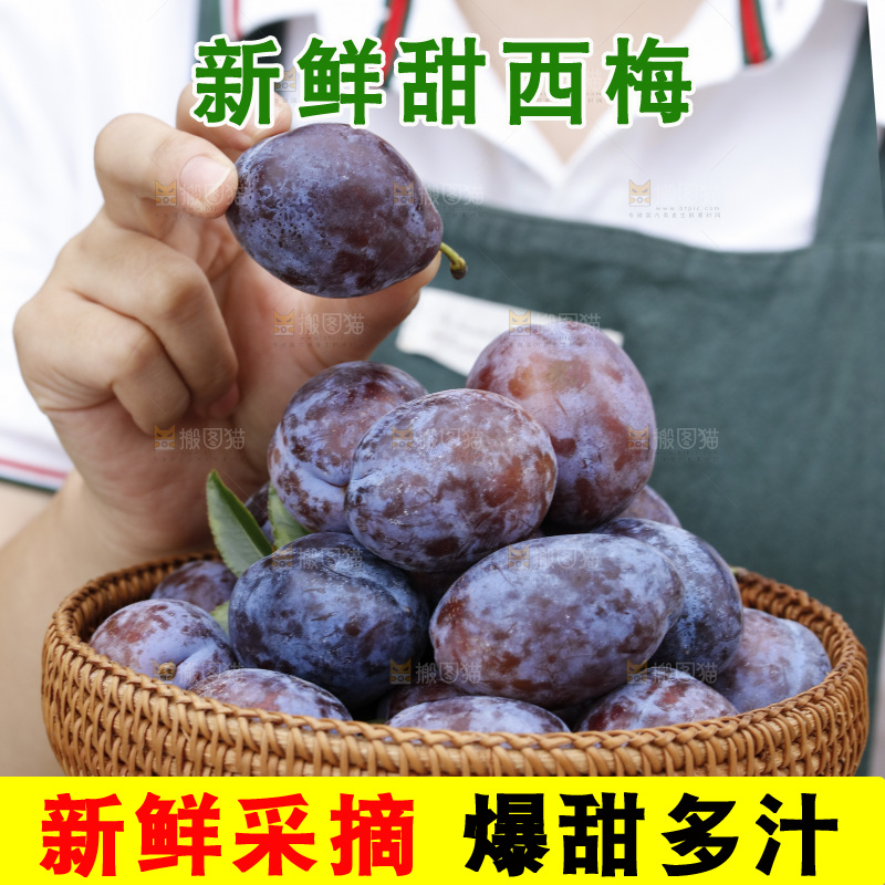 手上拿着一筐新鲜大西梅