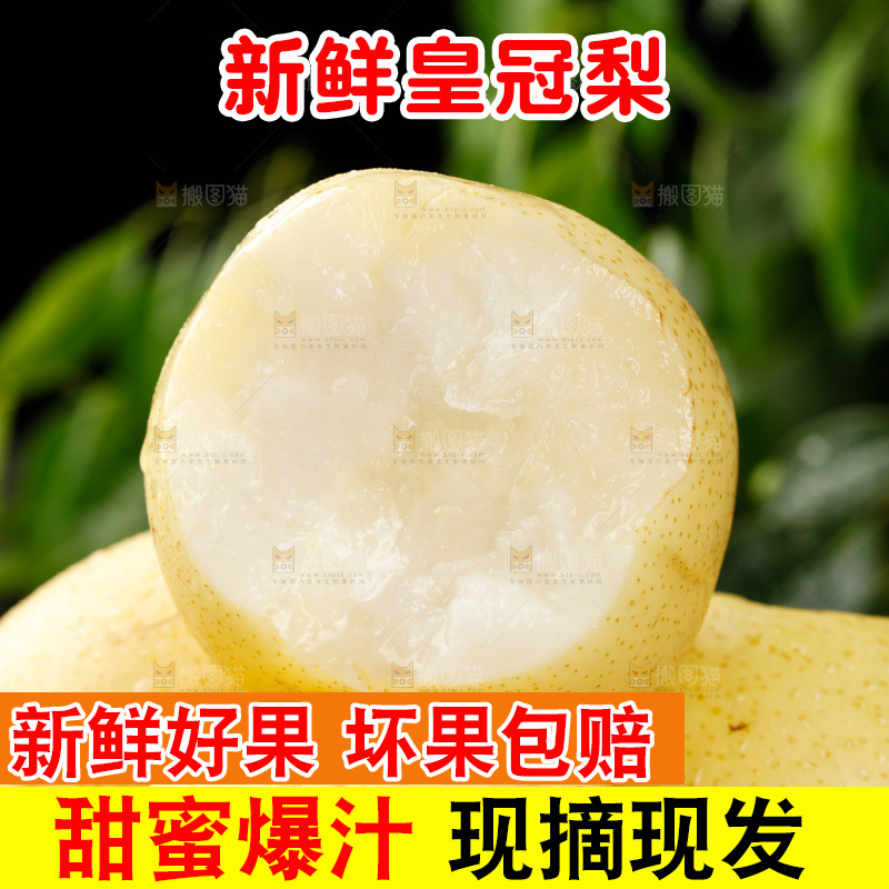 堆放着的皇冠梨