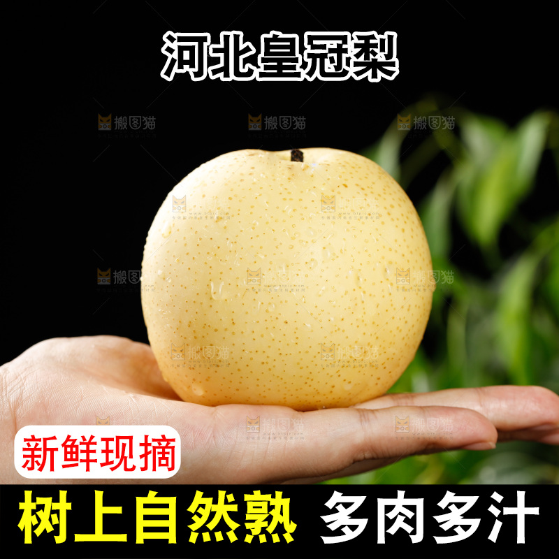手上拿着皇冠梨