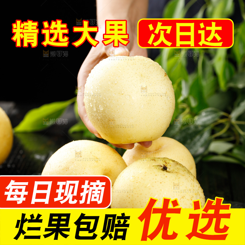 手上拿着新鲜皇冠梨