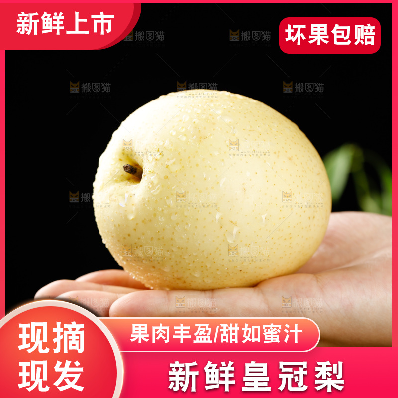 手上拿着新鲜皇冠梨