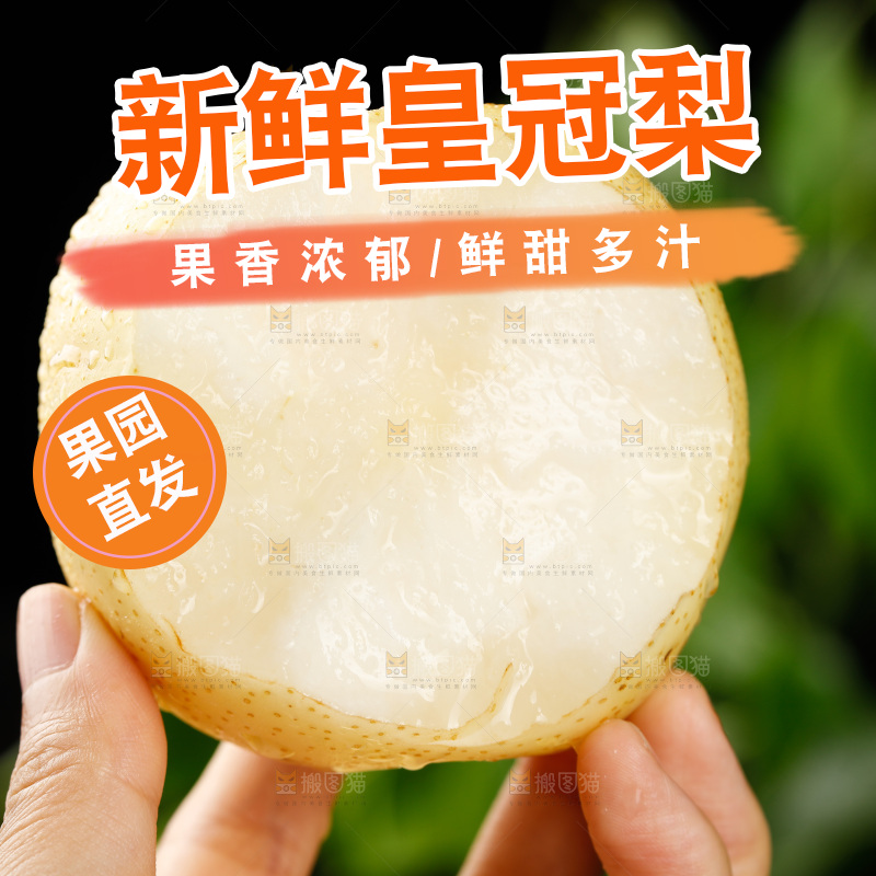 手上拿着新鲜皇冠梨