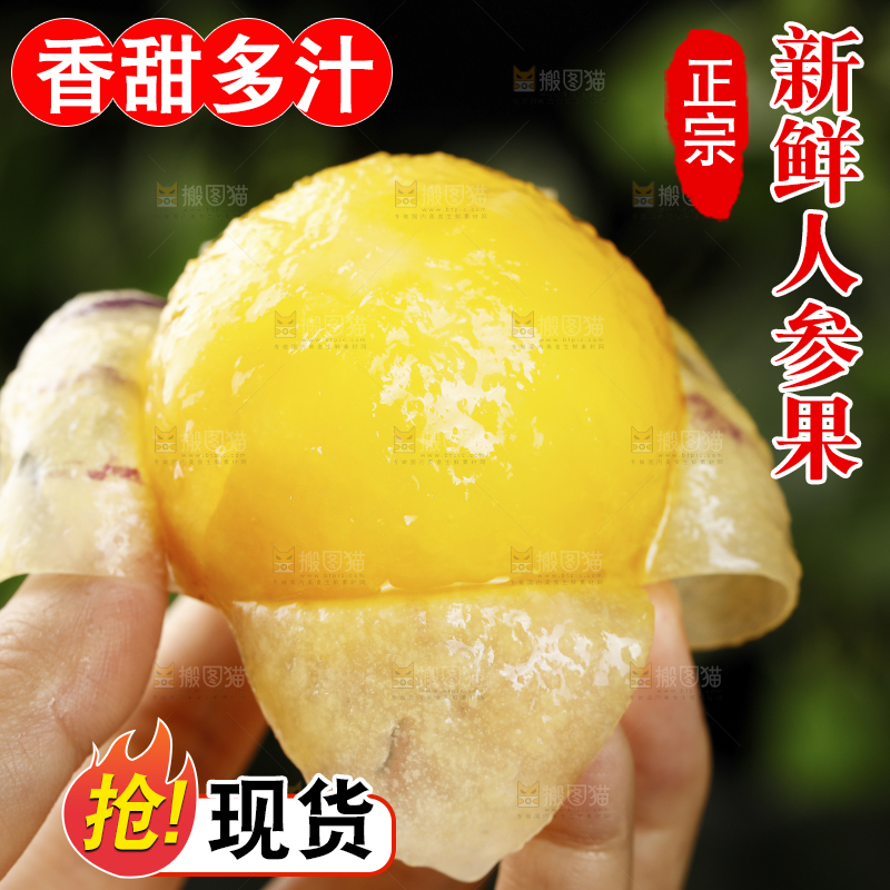 手上拿着新鲜人参果