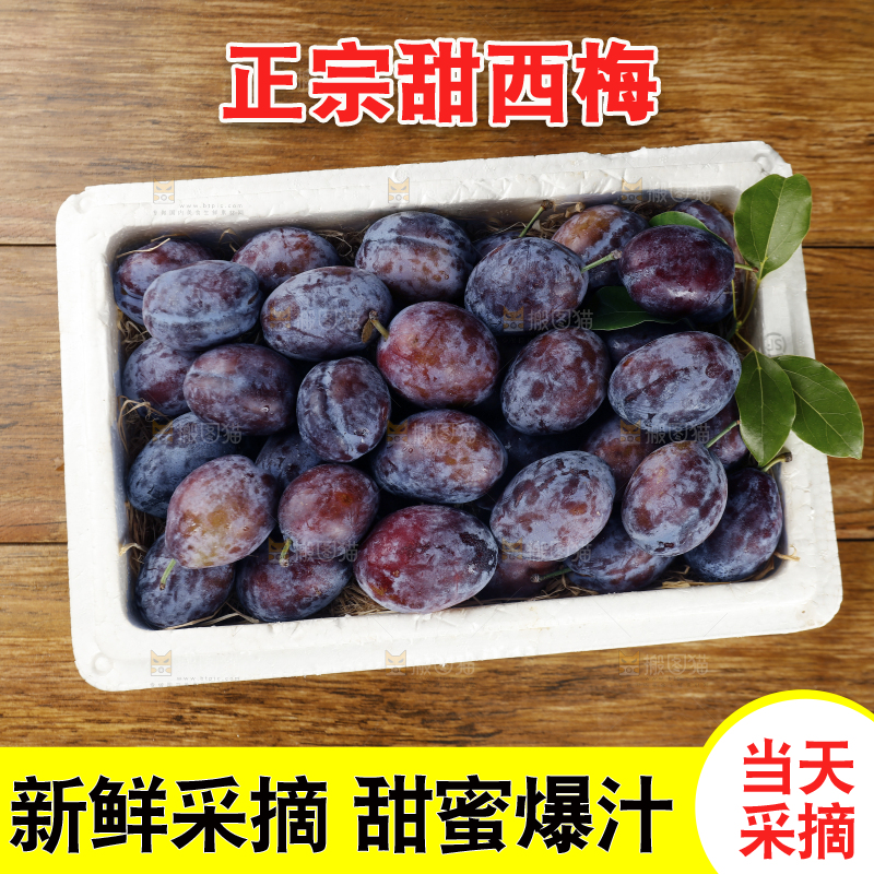 箱子里的新鲜西梅
