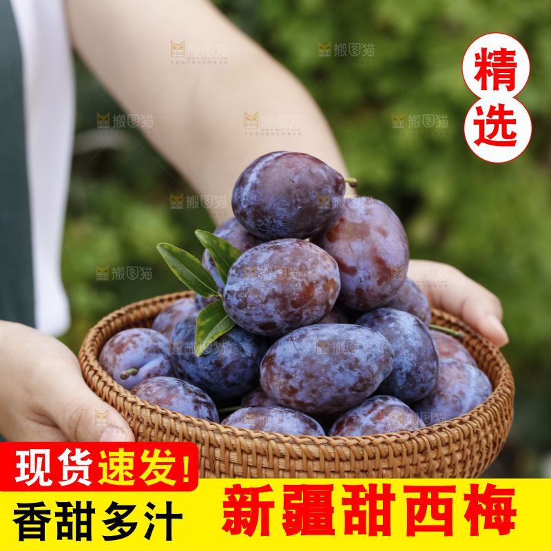 手上拿着一筐新鲜大西梅