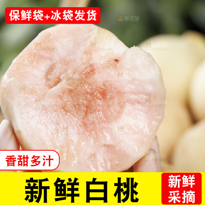 手里拿着白桃果肉