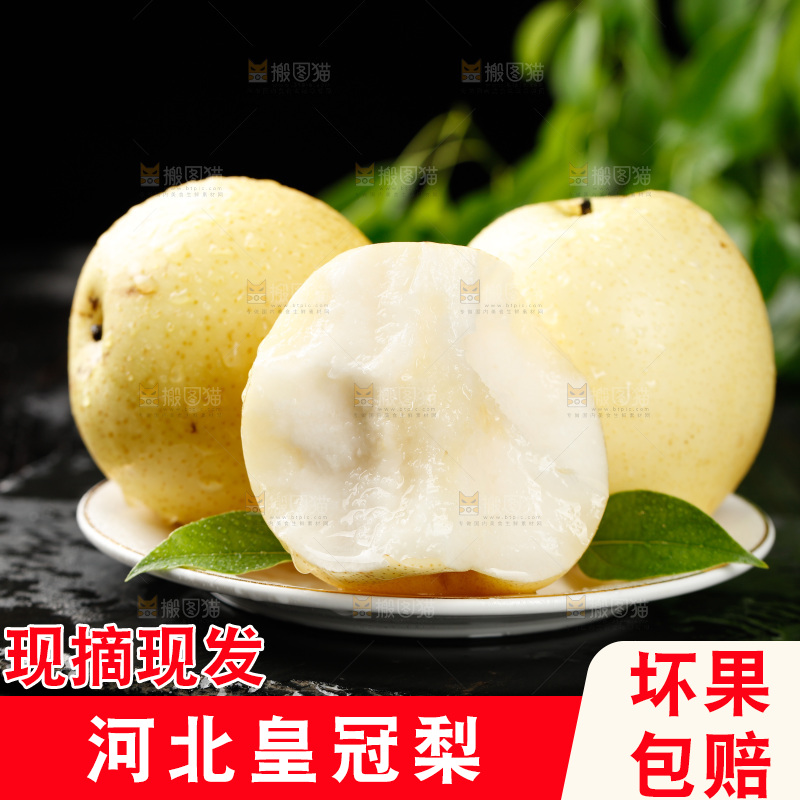 深底上盘子里的皇冠梨