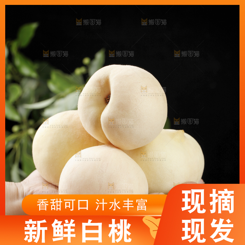 手上捧着大白桃