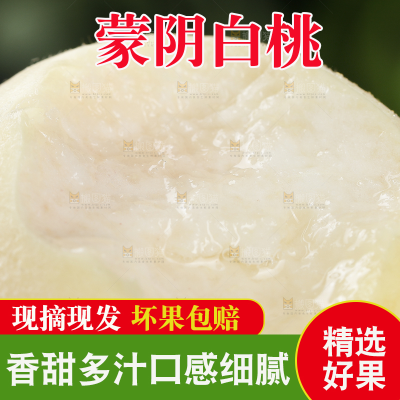 新鲜白桃纹理