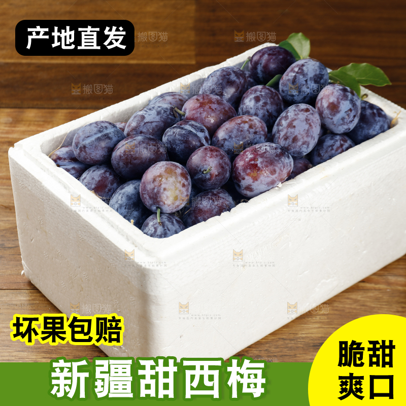 箱子里的新鲜西梅
