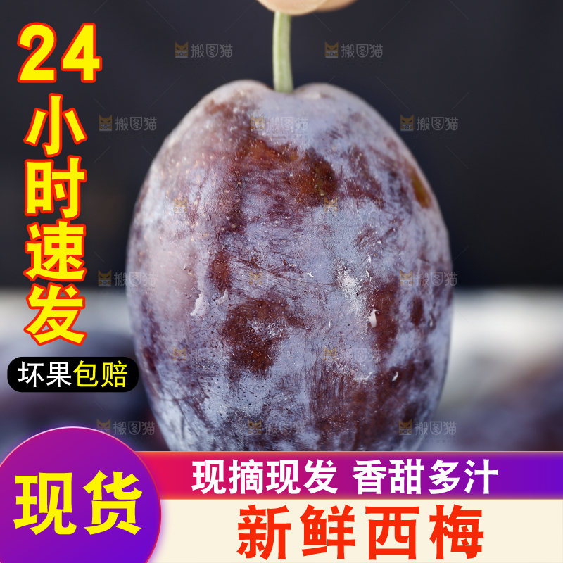 手里拿着新鲜大西梅