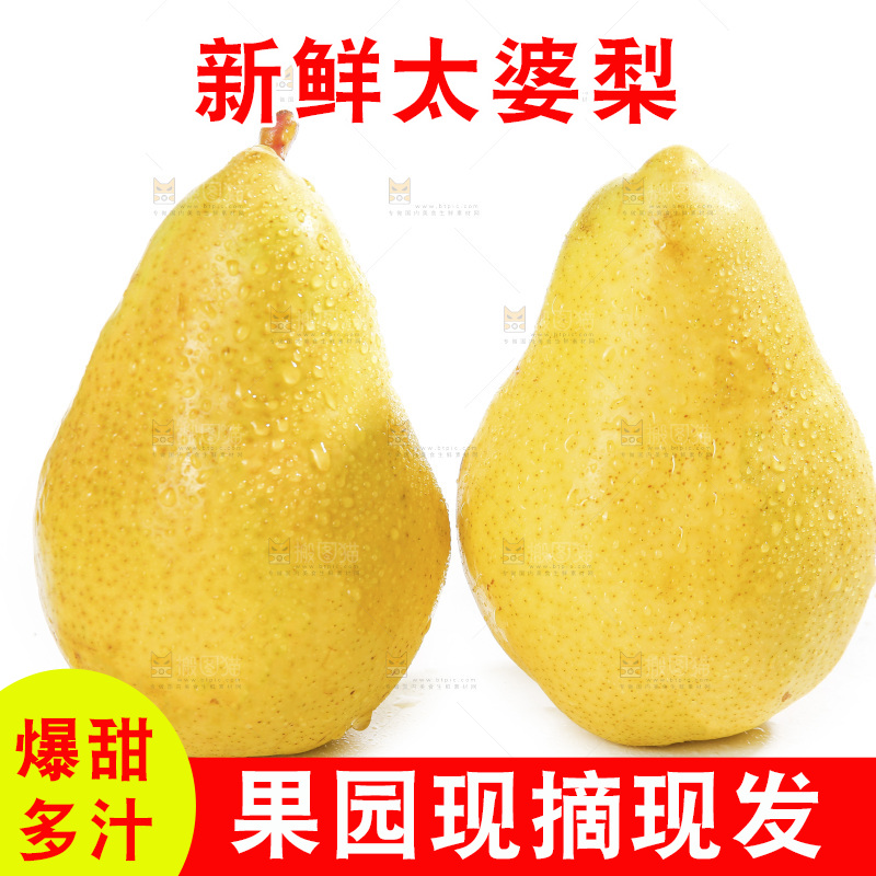 白底上的新鲜太婆梨