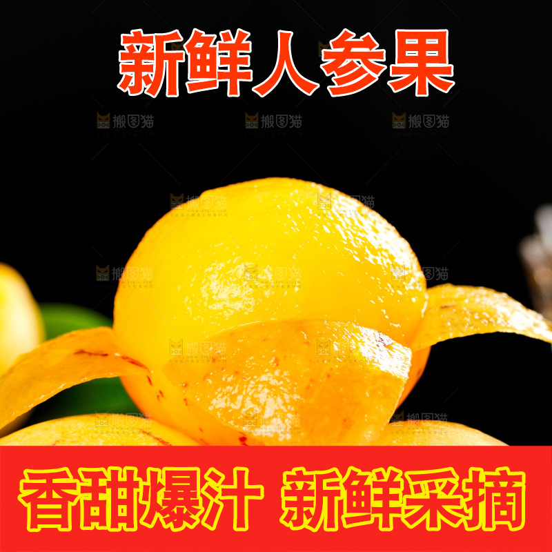 深底上的人参果