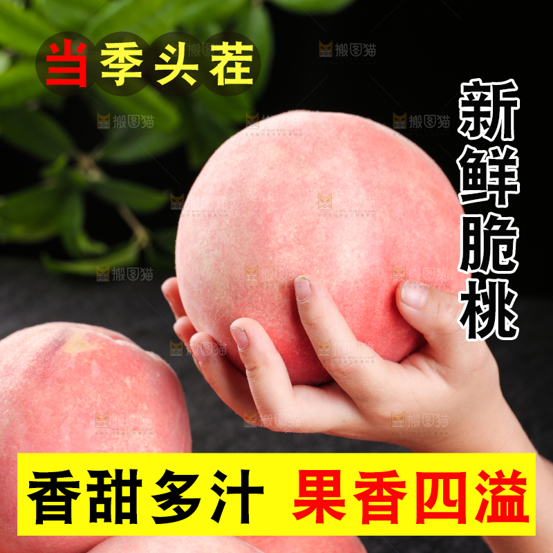 手里拿着大脆桃