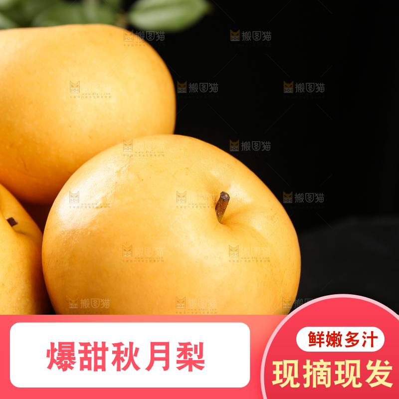篮子里的新鲜秋月梨