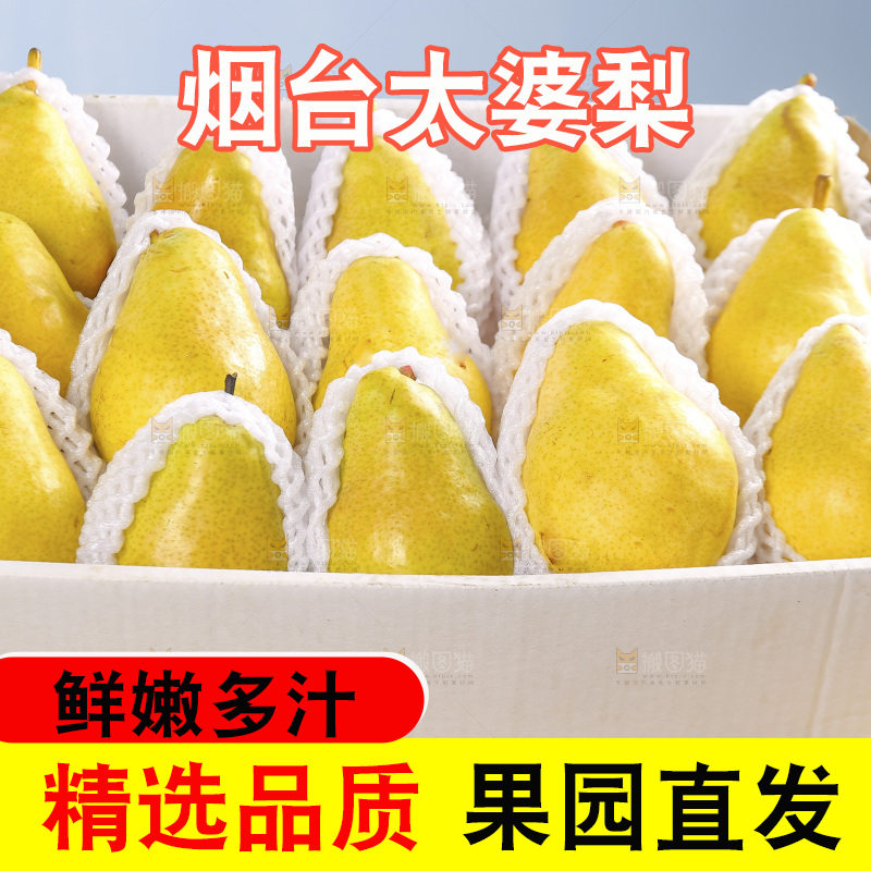 箱子里的新鲜太婆梨