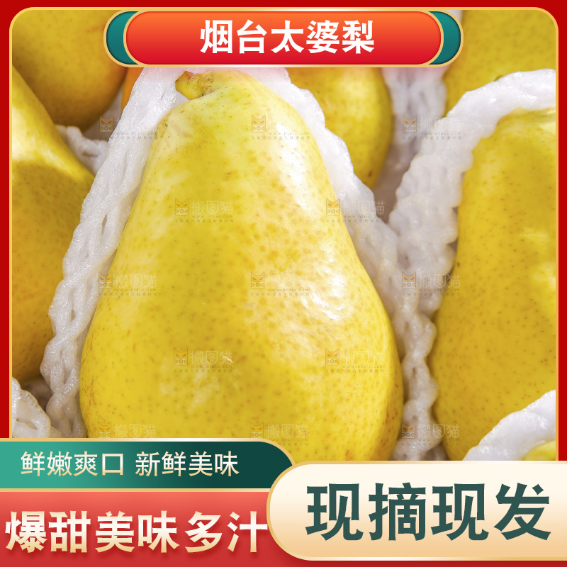 箱子里的新鲜太婆梨