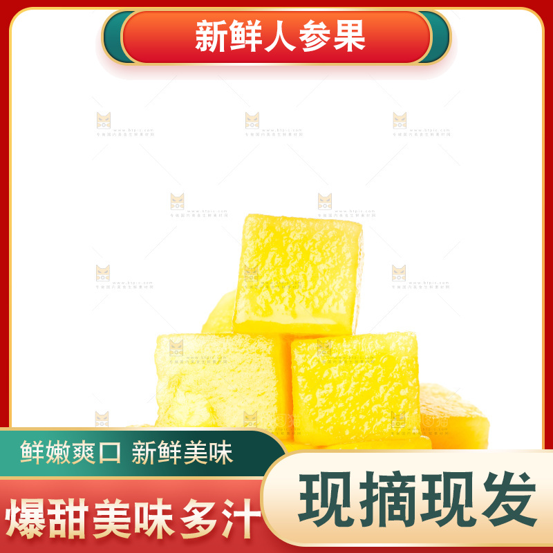 白底上放着人参果