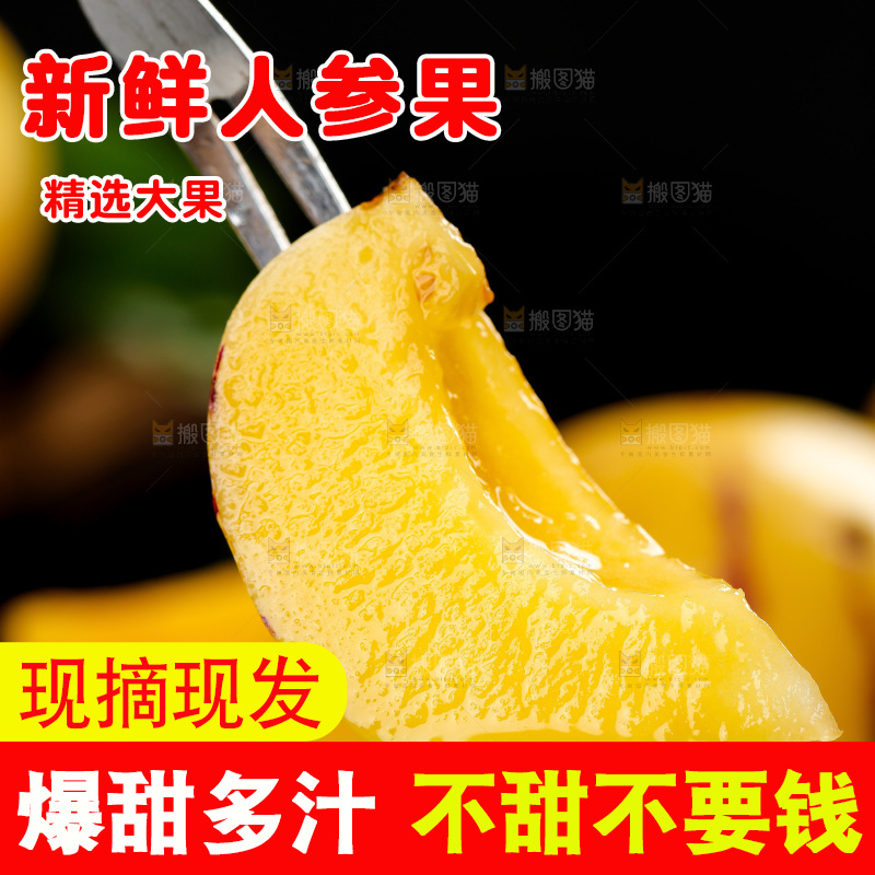 深底上的人参果