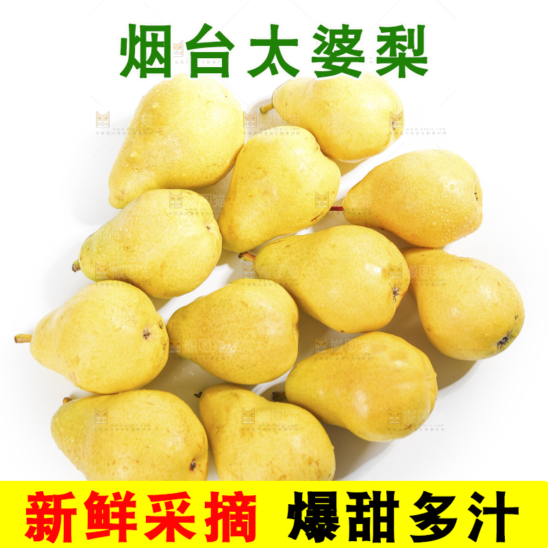 白底上摆放的太婆梨
