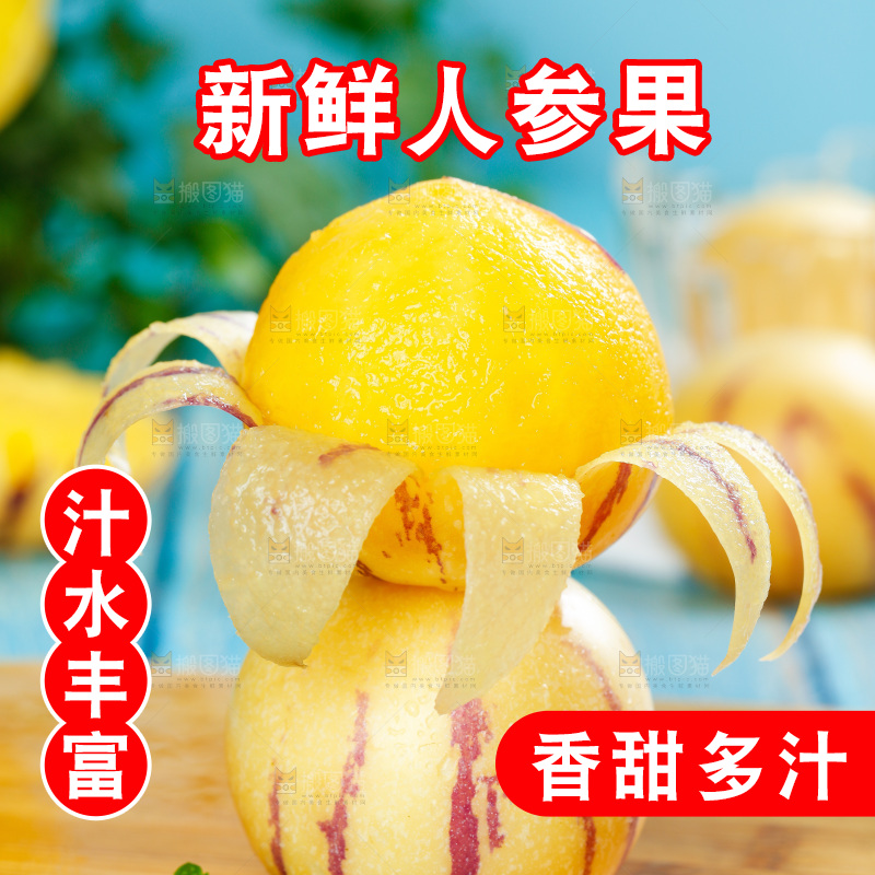 木底上放着人参果