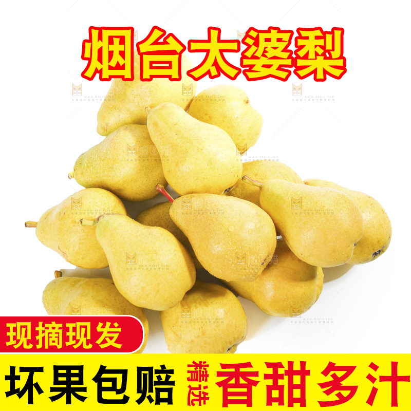 白底上摆放的太婆梨