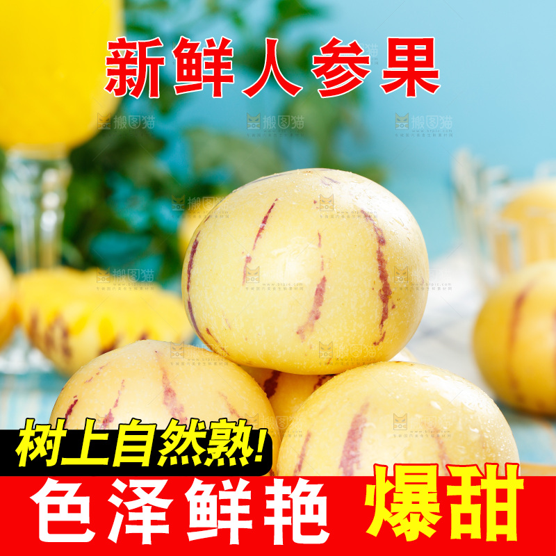 木底上放着人参果