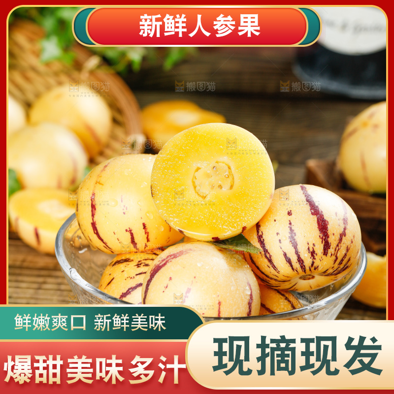深底上摆放着人参果