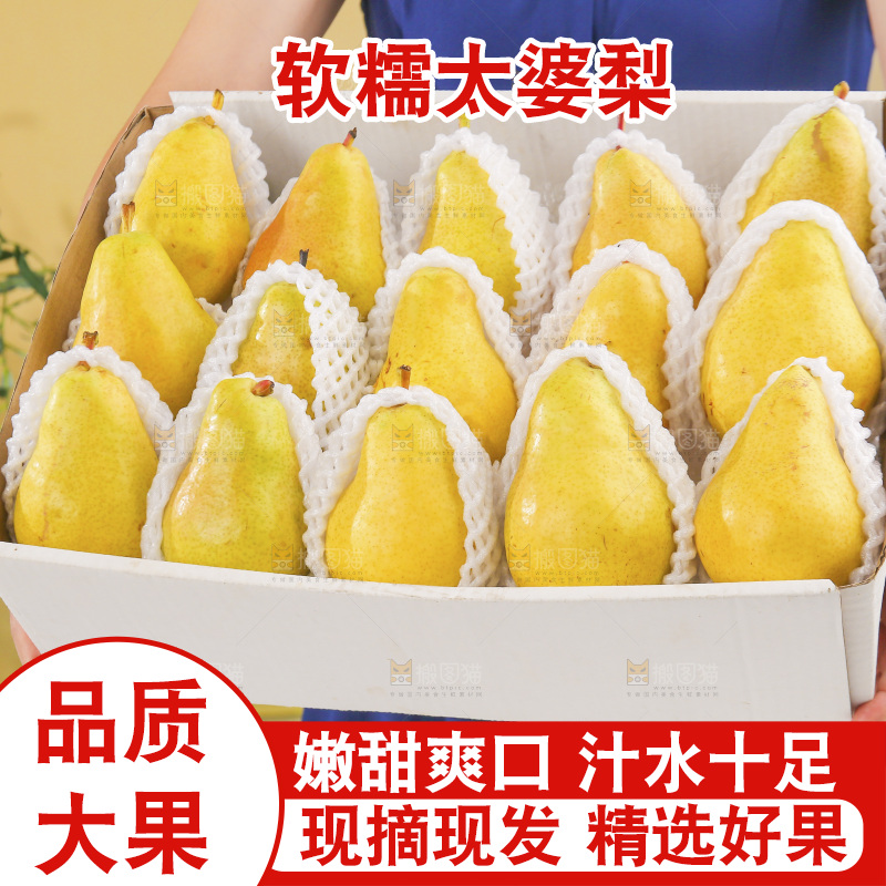手里拿着一箱太婆梨