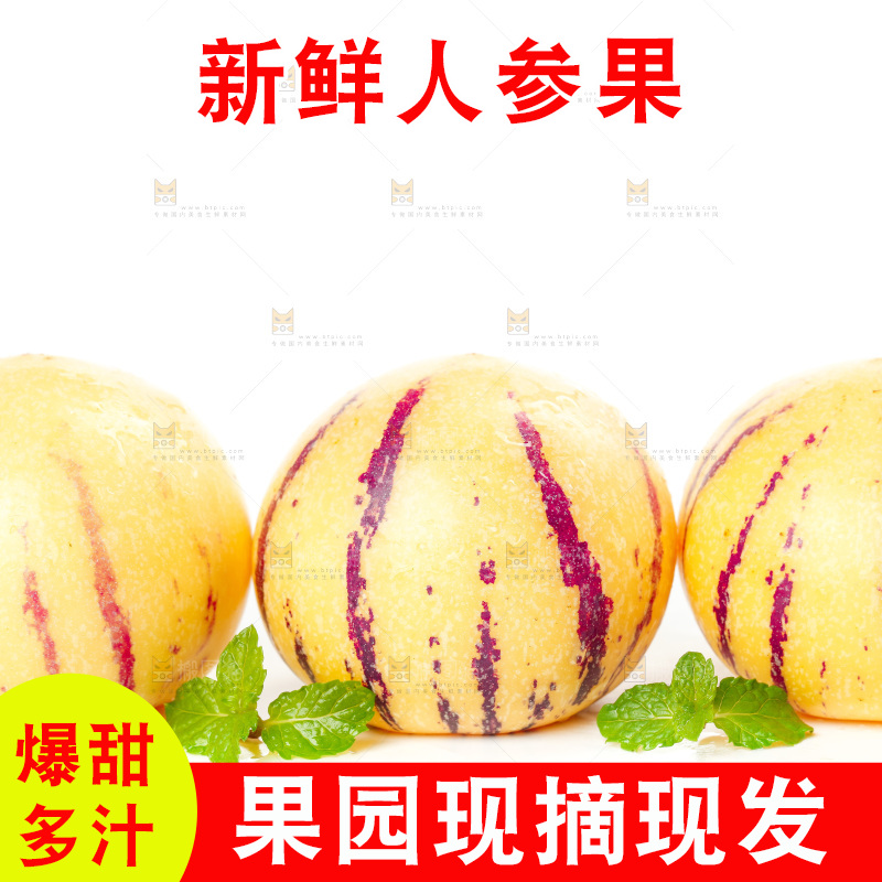 白底上放着人参果