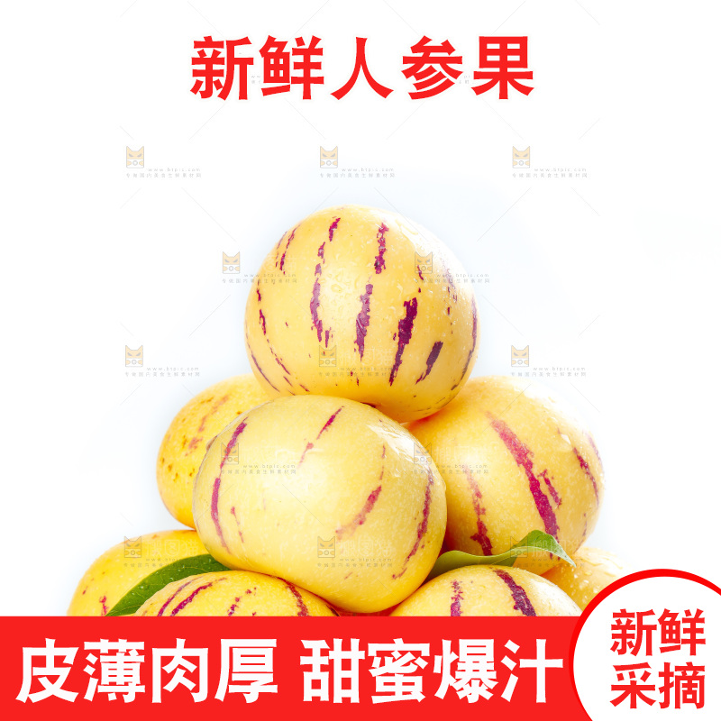 白底上放着人参果