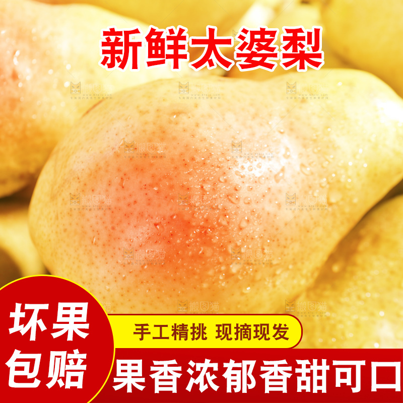 堆放着的新鲜太婆梨