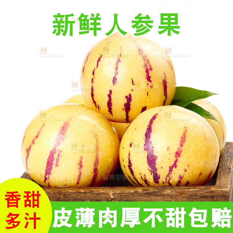 白底上放着人参果
