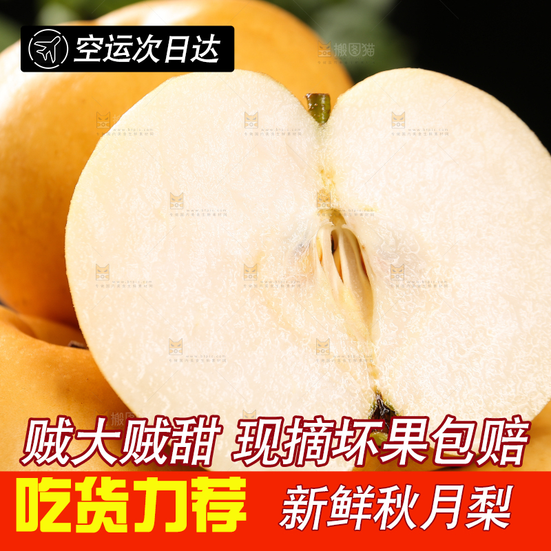 堆放着的秋月梨