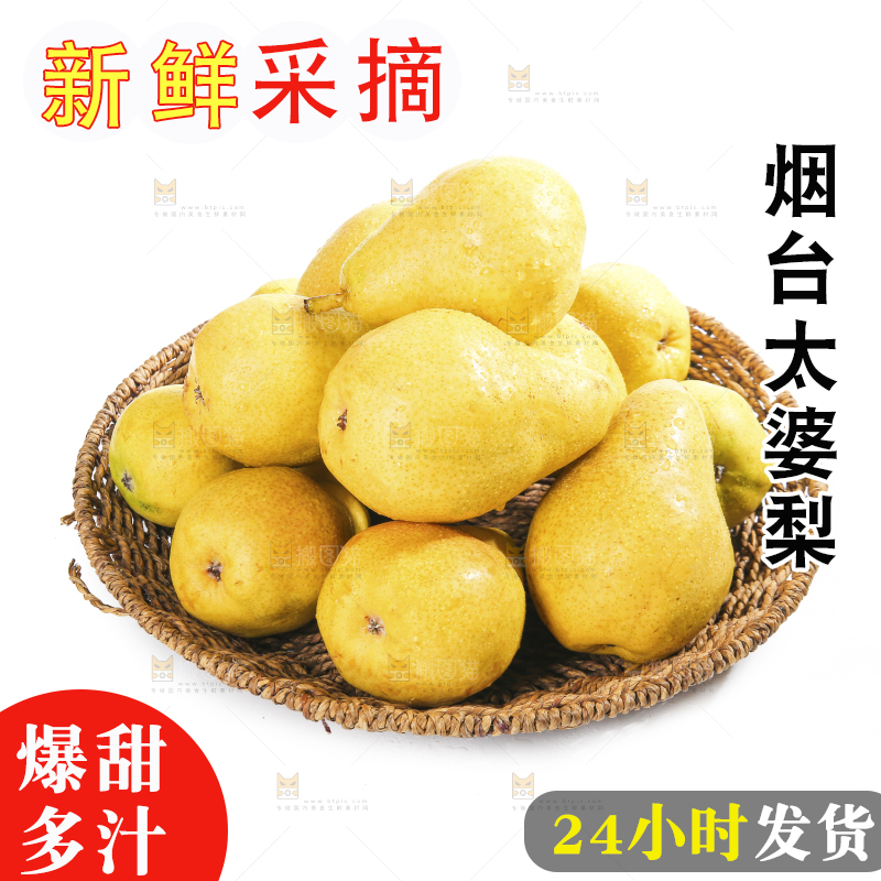 一篮新鲜太婆梨