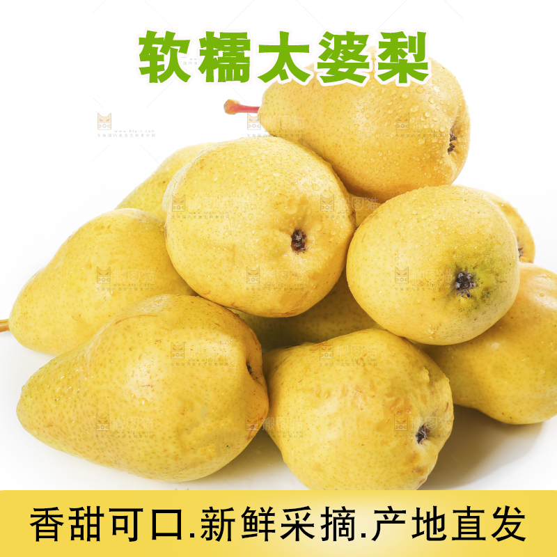 白底上摆放的太婆梨