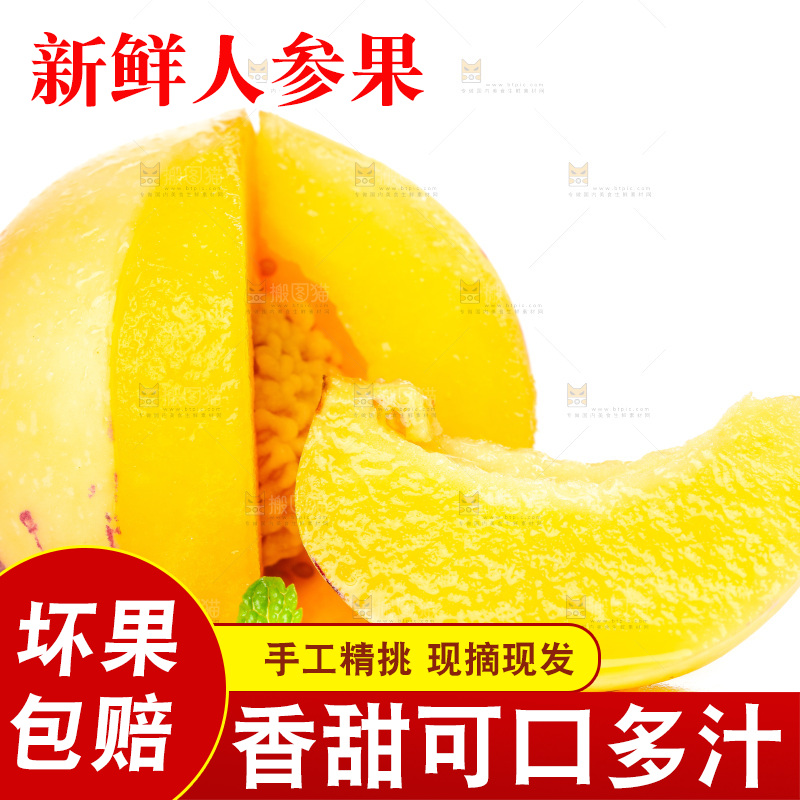 白底上放着人参果