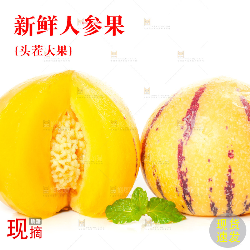白底上放着人参果