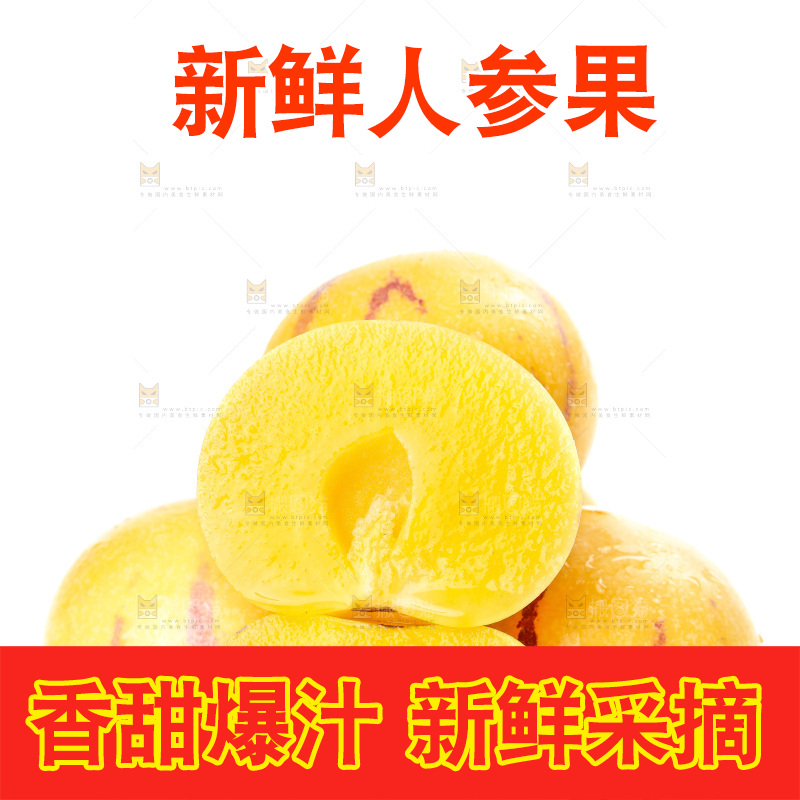 白底上放着人参果