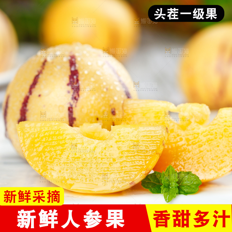 白底上放着人参果