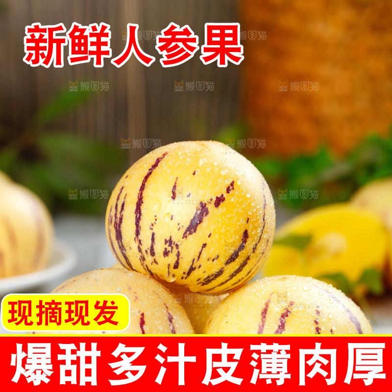 白底上的人参果